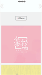 Mobile Screenshot of beckyhuang.com